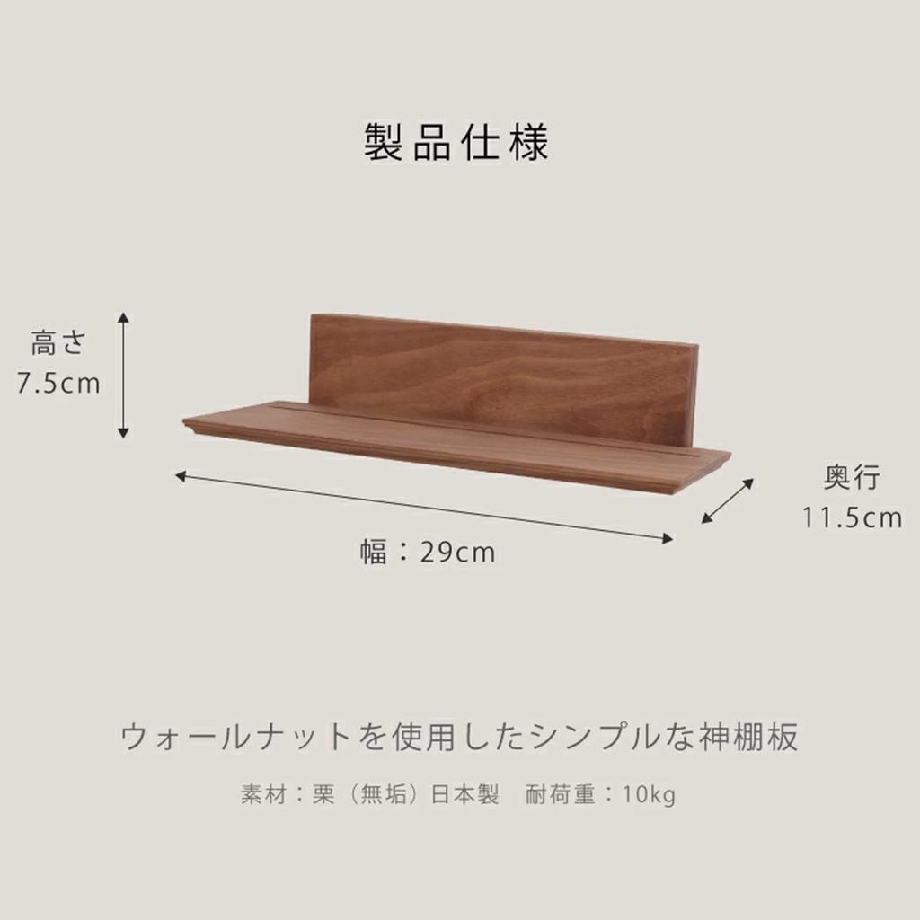 Kamidana no Sato Modern Walnut Shinto Altar Shelf, Wall-Mounted