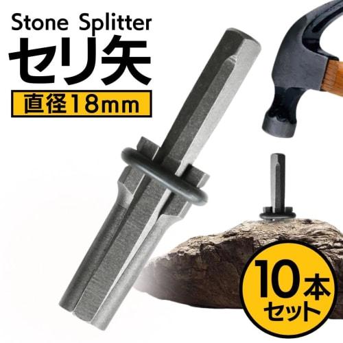 Set of 10 (18mm) Seri Ya Stone Splitter Wedges for Stone Opening