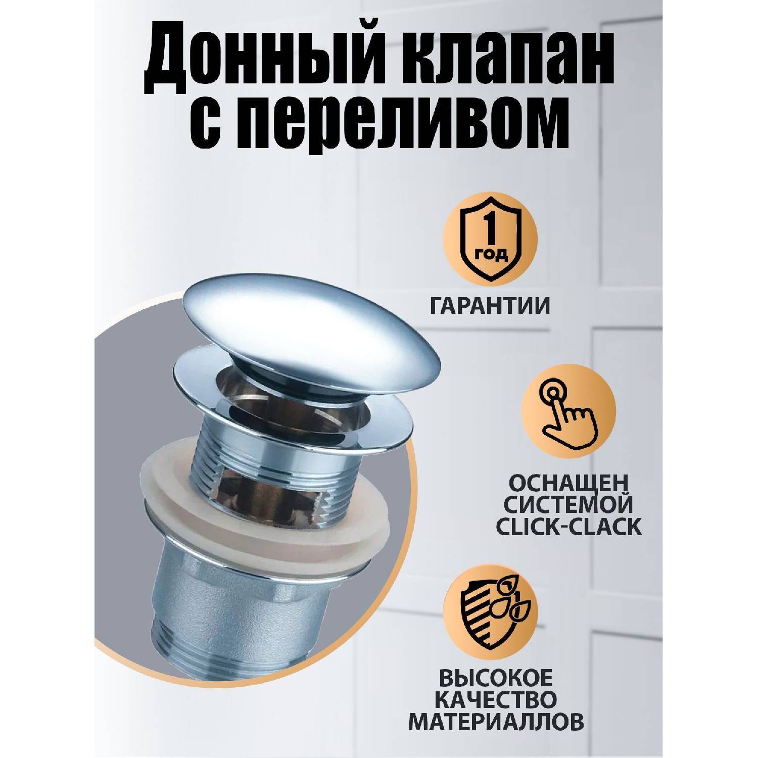 

Нижний клапан под раковину Orange X1-004cr
