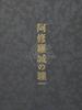 Ashura Eyes Premium Edition Castle's [DVD]