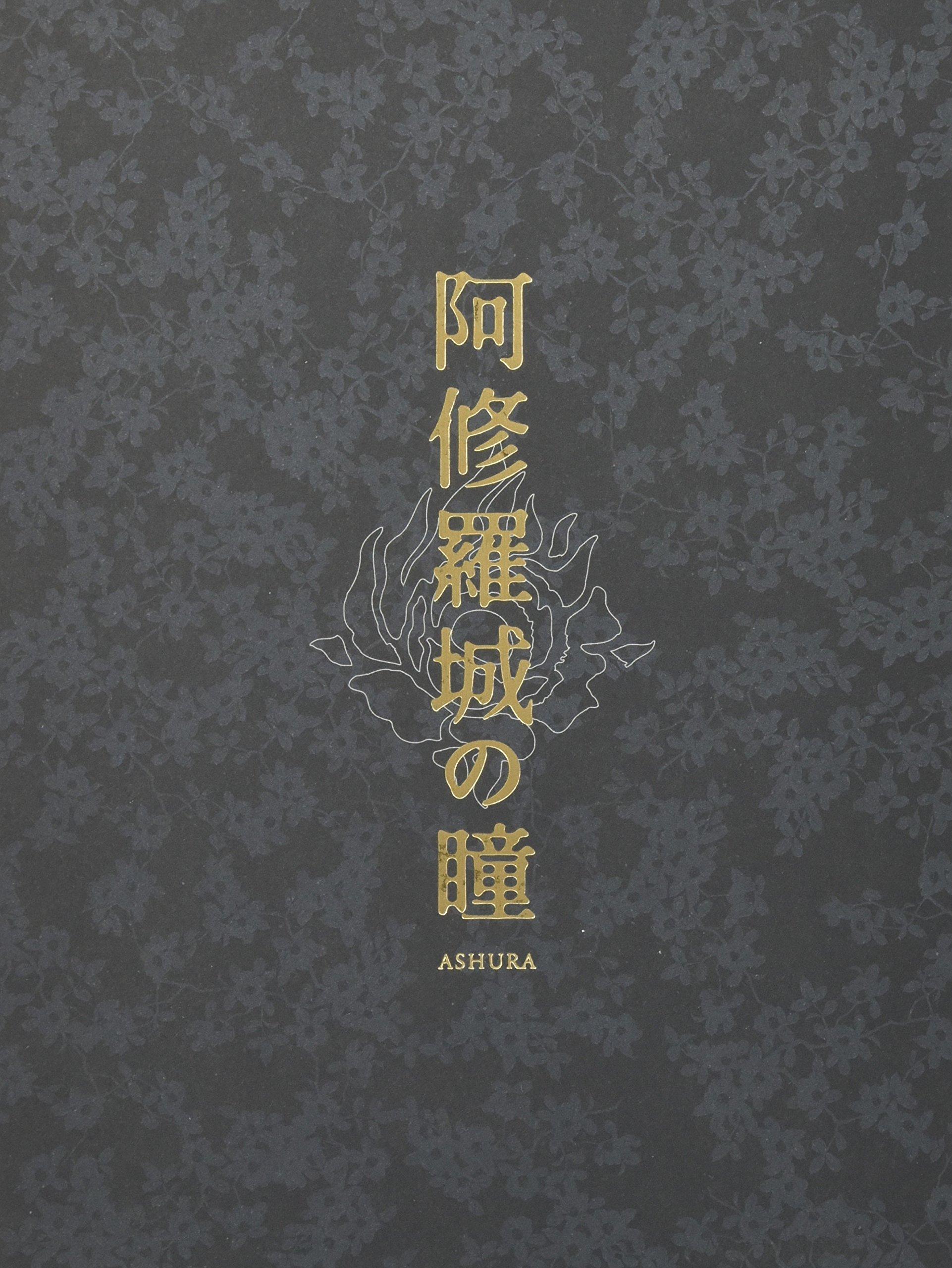 

Ashura Eyes Premium Edition Castle s [DVD]