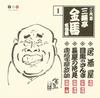 CD SANYUTEI KINBA THE THIRD  Sanyutei Kinba Best Vol.1 PCCG00782 PONY CANYON 2006 Japan Japanese ComedySpoken Word Used