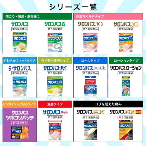 [Third-class OTC Drug] Salonpas Ae Large Size, 12 Sheets