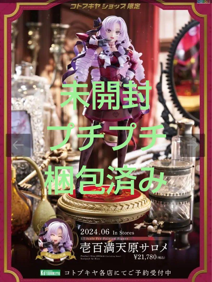 

[USED] Ichimantenhara Salome figure