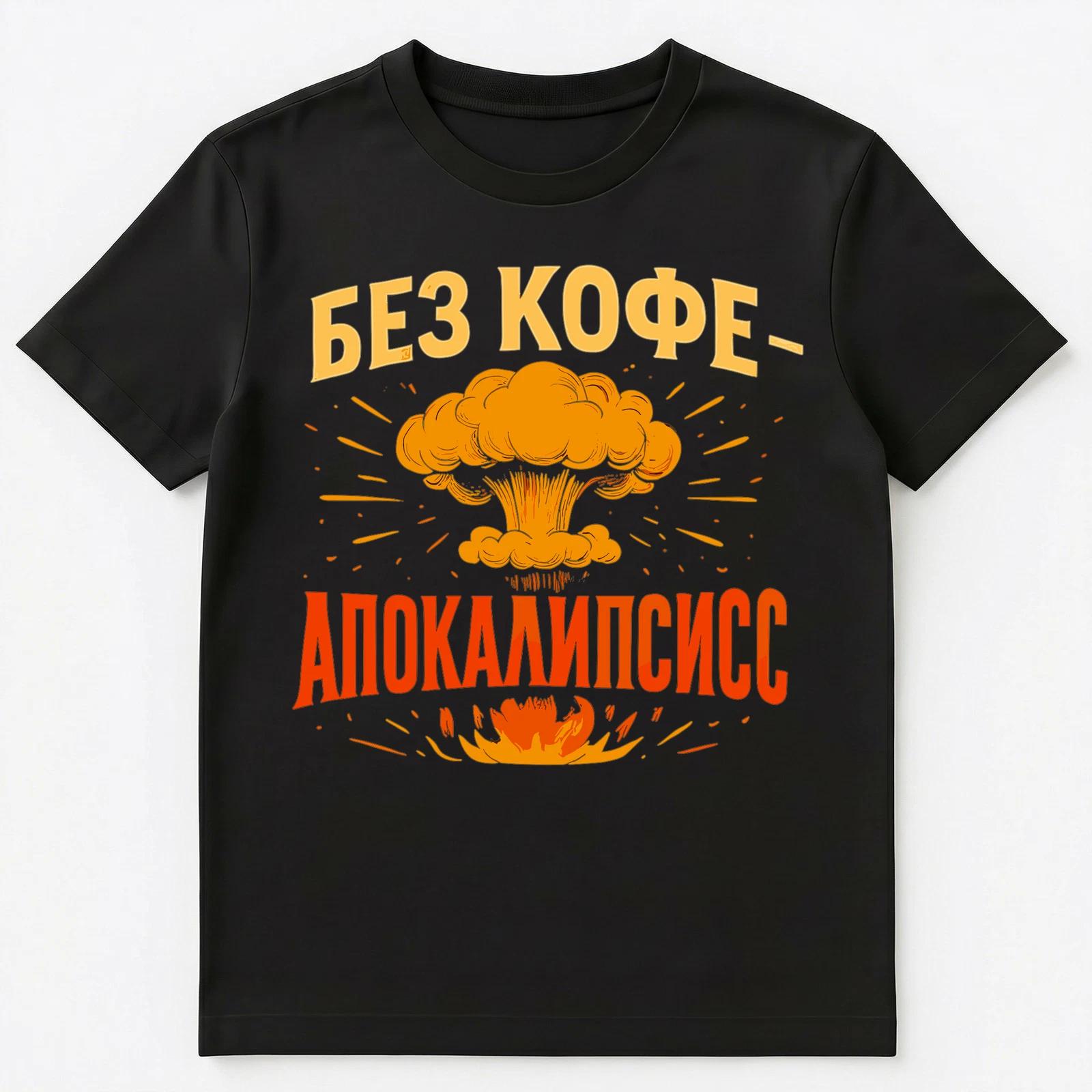 Coffee Drinker Funny Russian Unisex T-Shirt XL