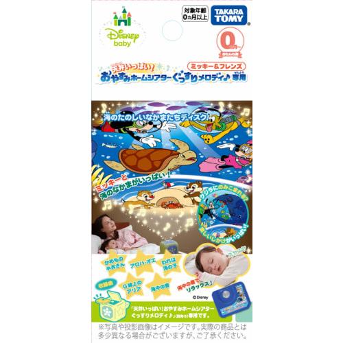 Disney Ceiling Full! Good Night Home Theater Sound Melody Exclusive Mickey & Friends Fun Friends of the Sea Disc