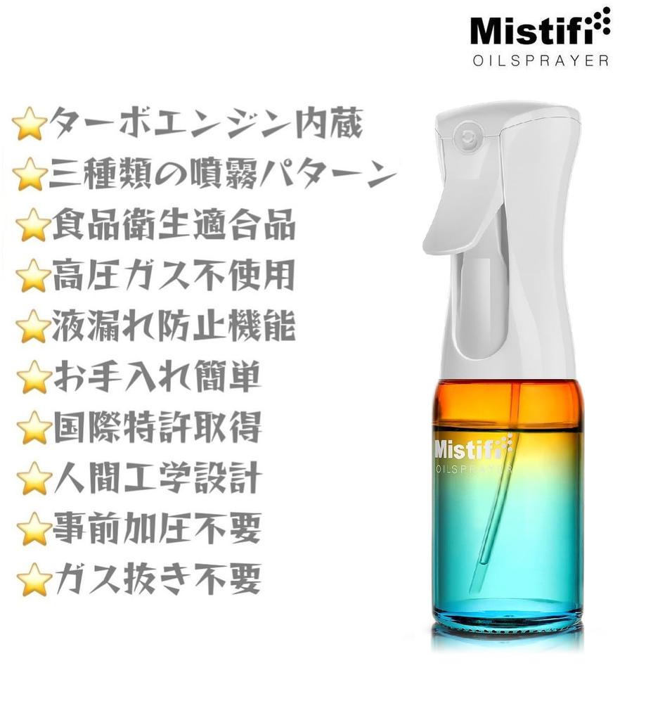 Mistyfi High-Performance Oil Spray, 150ml Glass Bottle Set of 3. This airy mist spray is for cooking, kitchenware, and household use. It's a micro-mis