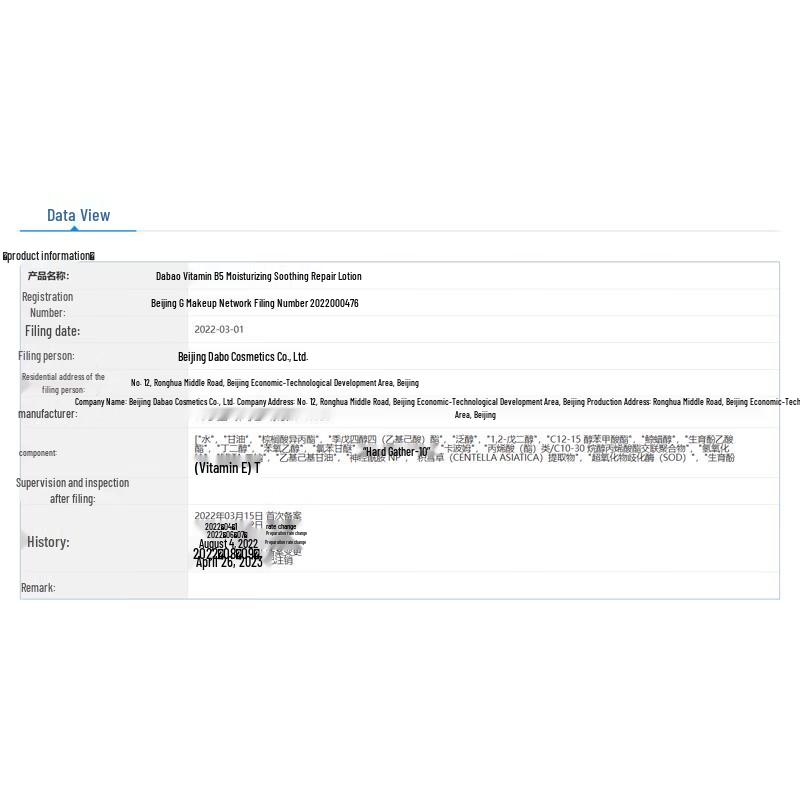 Dabao B5 Soothing Repair Lotion