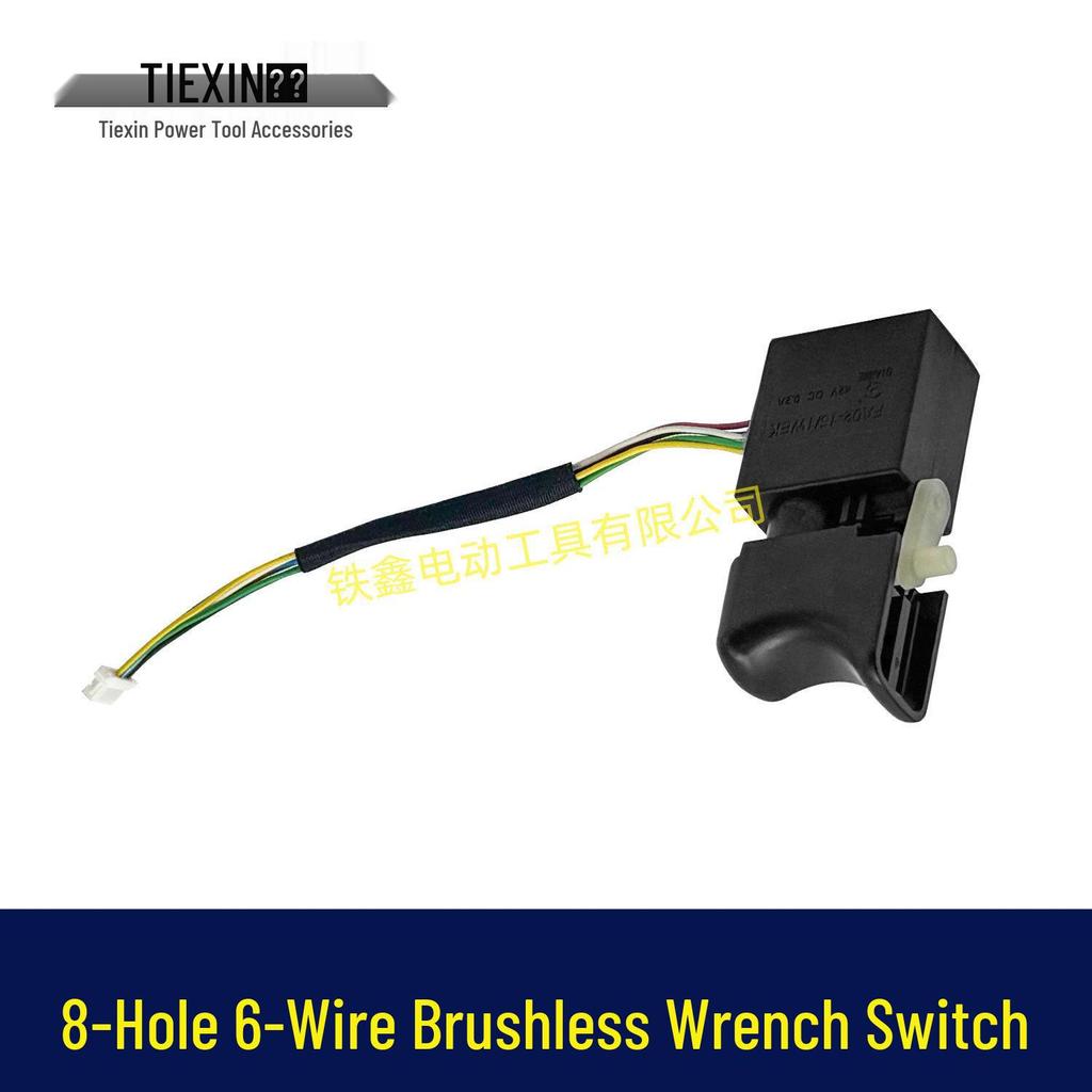 8-Pin Brushless Lithium Battery Drill/Wrench Switch, Short Wire, 6-Wire 07379