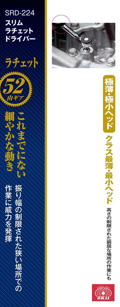 SK11 Slim Ratchet Driver 52 Set, Teeth, SRD-224