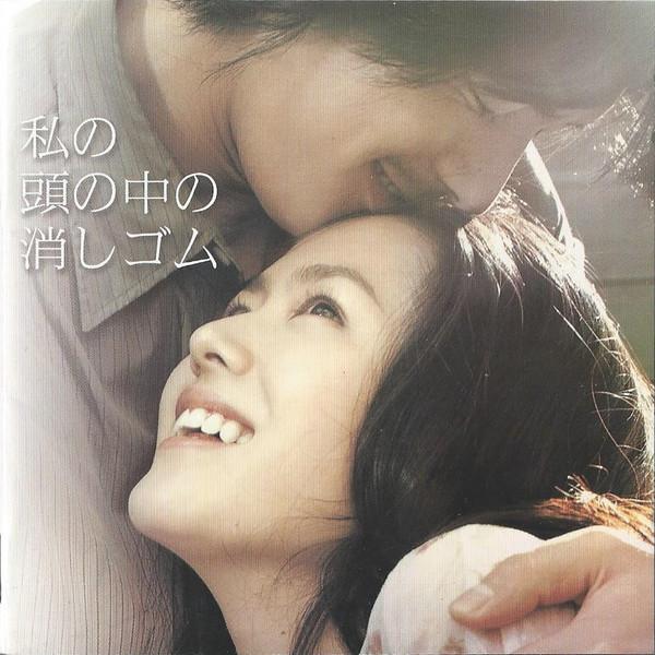 

CD SOUNDTRACK, MICHIRU OSHIMA, KIM TAE - Eraser in my head DDCZ1168 Entertain Group 2005 Japan Soundtracks & Musicals Used