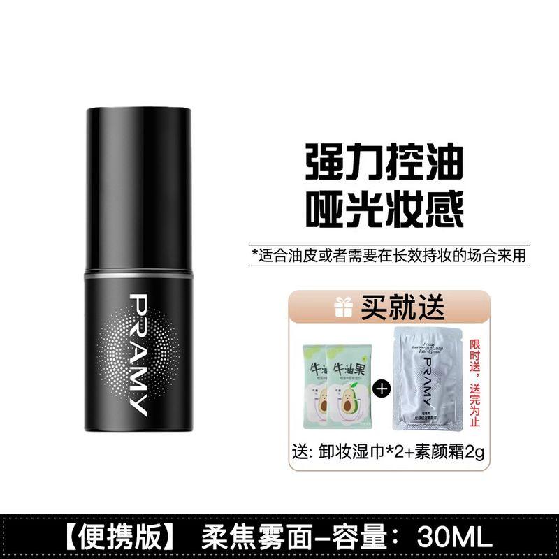 Makeup Has Been a Passerby since Then! Pramy PRAMY Makeup Mist Spray Waterproof Sweat-Proof Oil Control Smear-Proof Makeup Finishing Makeup Portable Model-Black 30ml