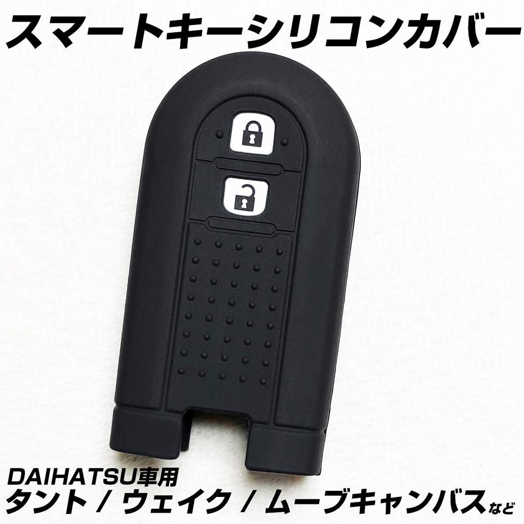[IKT] 2 Buttons Silicone Cover for Daihatsu / Toyota Cars / Black / Move