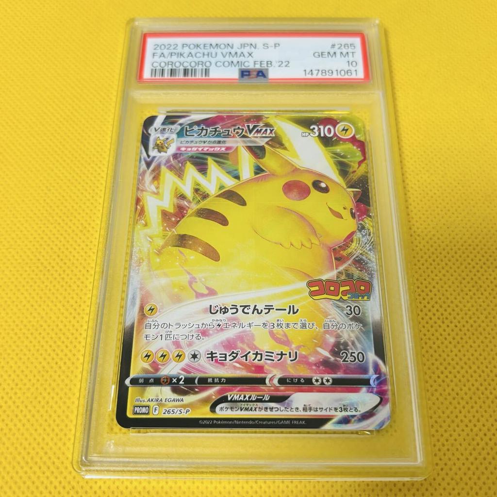 Pokémon Pikachu VMAX Comic Promo PSA 10 Gem Mint (Pikachu VMAX/CoroCoro/Promo) 2022 265/S-P Corocoro