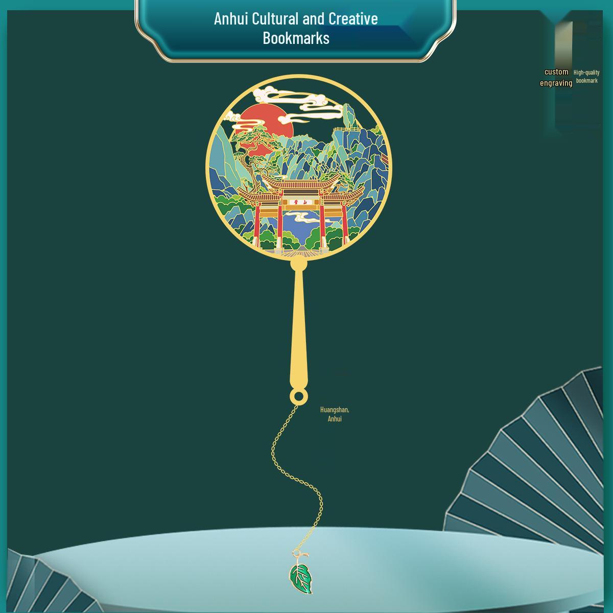 Anhui Huangshan Scenic Metal Bookmark: Jiuhuashan & Hongcun Engraved Souvenir for Friends