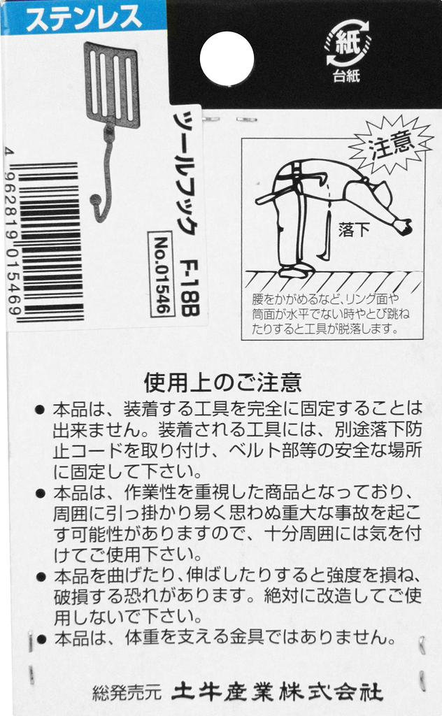 Dogyu Industry Stainless Steel Tool Hook F-18B