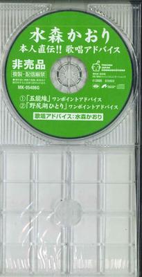 CD KAORI MIZUMORI - Honnin Jikuden ! Ashou Adobaisu MK05406G TOKUMA COMMUNIC Japan Japanese Pop/Rock Used