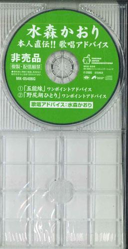 

CD КАОРИ МИДЗУМОРИ - Хоннин Дзикудэн ! Ашу Адобайсу MK05406G ТОКУМА COMMUNIC Япония Японская Поп/Рок Б/У