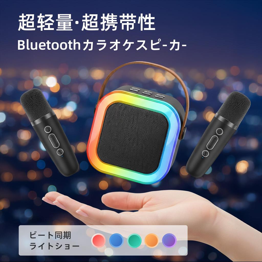 MonoKi Karaoke Set Bluetooth 5.3 Speaker Wireless Microphone 2-Pack Home Karaoke PA System with RGB LED Lights and Accompaniment Function - Ideal for