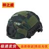 Tactical FAST Helmet Cover