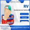 National Standard RV Multi-Strand Flexible Single-Core Wire: 0.5 - 1.5 Sq Mm for Instrument Control Cabinets