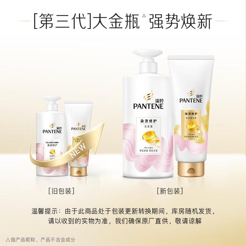 Pantene Dyeing and Perm Repair Shampoo