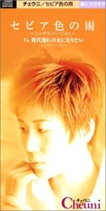 

CD CHEUNI, YUKO NATSUMI, SHINJI MIYAZA - Sepia Rain TEDA10553 Japan Music Others Used