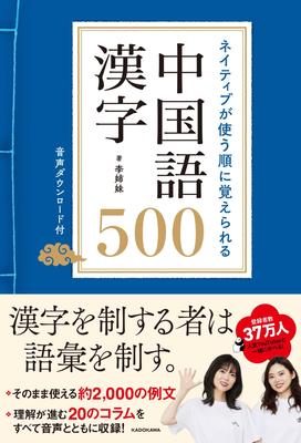 500 Chinese Kanji That Can Be Memorized In the Order Used by Native Speakers with Audio Downloads
