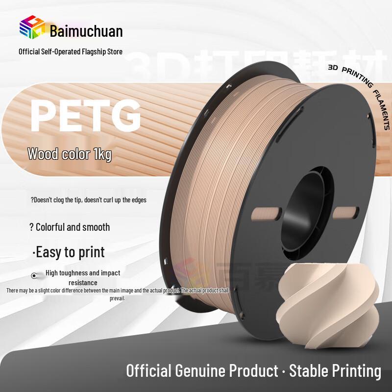 Baimuchuan PETG 3D Printer Filament