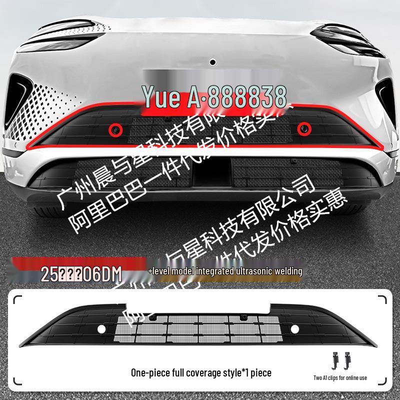 BYD Sea Lion 06EV/DMI Москитная сетка Аксессуар для передней решетки