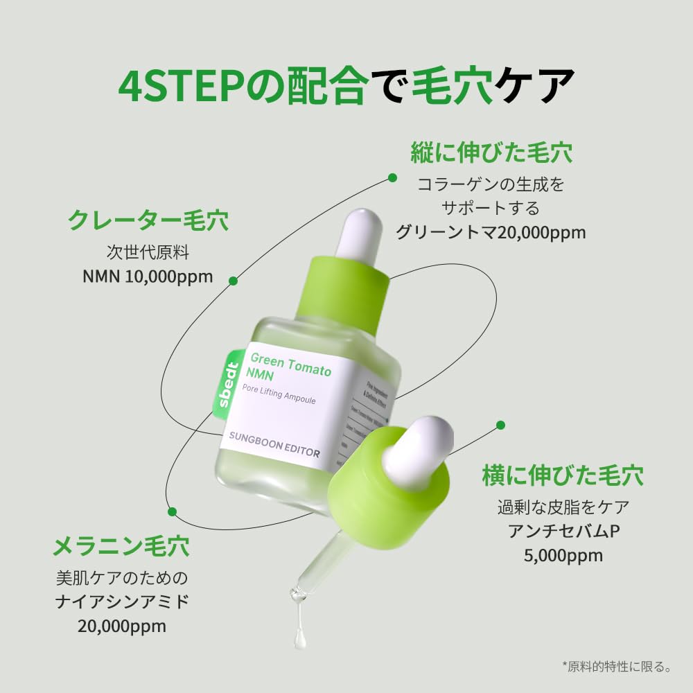 Green Tomato NMN Pore Ampoule a serum that and firms improving oil and moisture balance and sebum Korean cosmetics and [SUNGBOON EDITOR] 40ml,