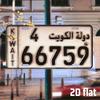 Vintage Kuwait Car License Plate Metal Sign - , Waterproof & Durable, for Home, Garage, Cafe, Restaurant Decor, Elegant Design W