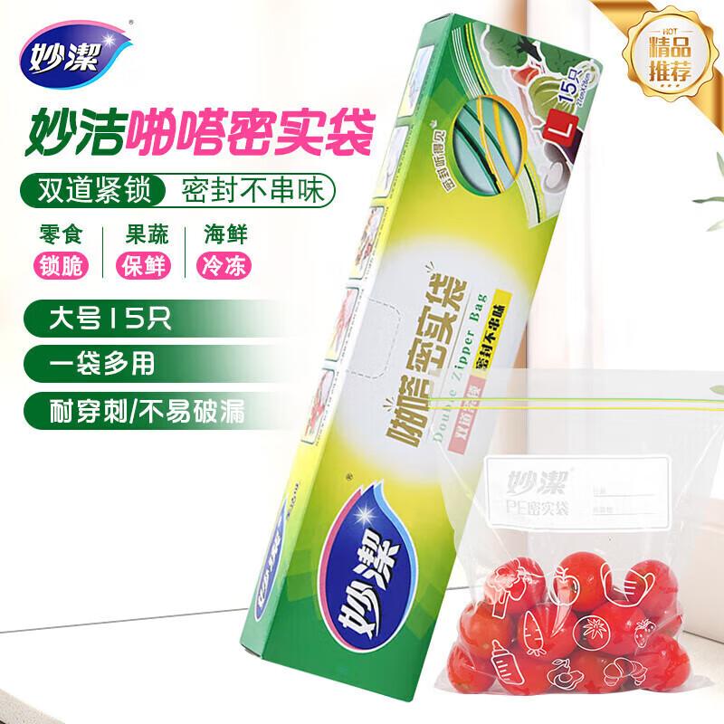 Miaojie Airtight Zipper Storage Bags