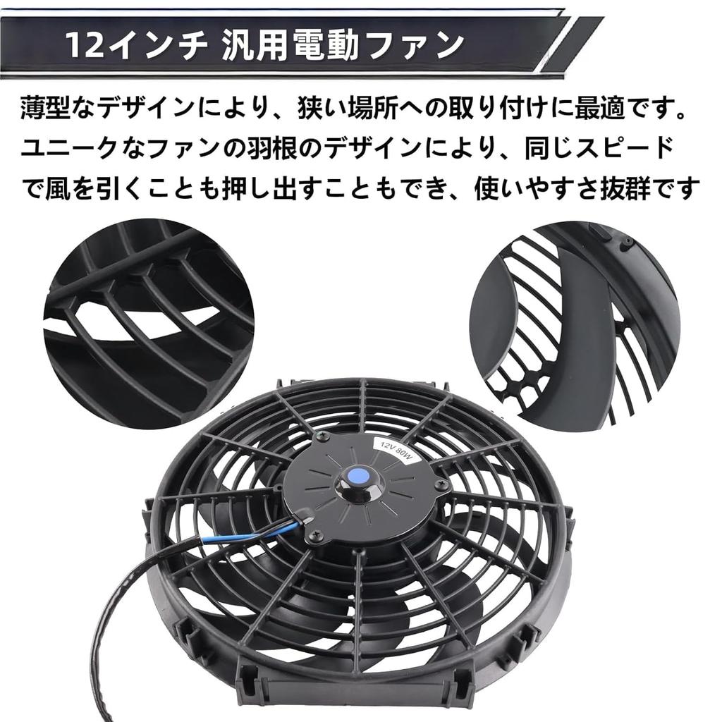 Praktyczny 12-calowy wentylator chłodnicy silnika, Uniwersalny cienki elektryczny wentylator chłodnicy silnika Push-Pull do samochodu 12V, Zasilanie 80W z zestawem montażowym, Pasuje do większości samochodów