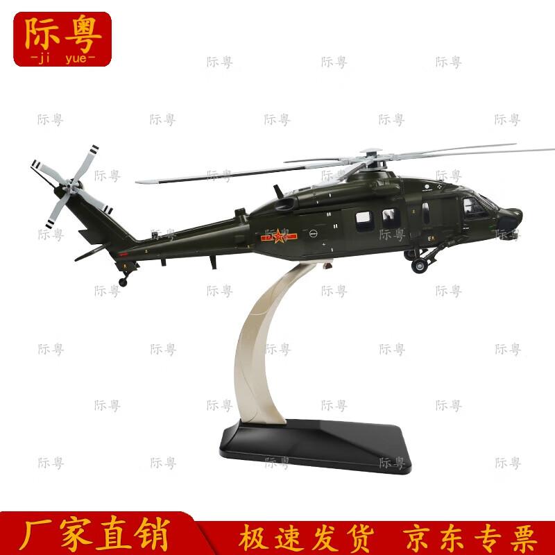 Jiyue Z-20 Military Helicopter Model 1:28 Scale