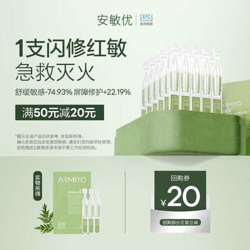 

ARMIYO Artemisia Annua Repair & Soothe Essence Stick 2.0