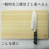 Nagao Hinoki Cutting Made In Dishwasher Hinoki Cutting Board Board, Japan, 39x24cm, Large, Safe, Lightweight,