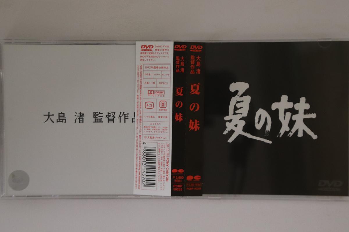 

DVD DVD - Летняя младшая сестра PCBP50283 PONY CANYON Япония Оби Фильмы и DVD Б/У