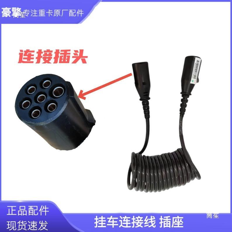 Heavy Duty Sinotruk C7HT7H Truck Trailer 7-Hole Plug & Socket Cable