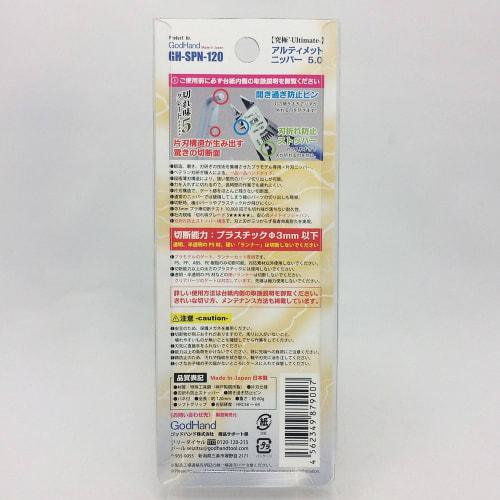 God Hand Ultimate Nipper 5.0 (Old Model) SPN-120