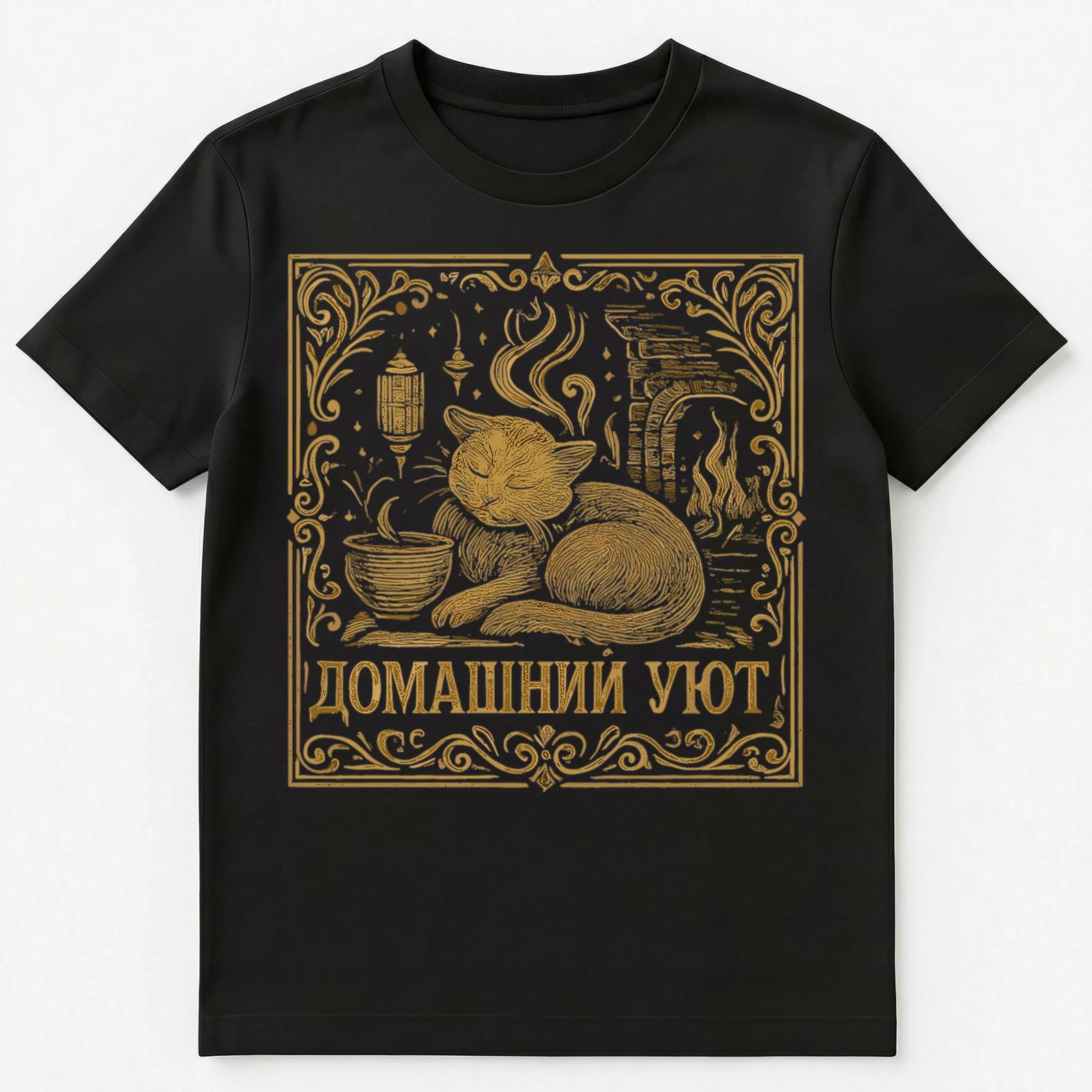 

Charming Russian Cat Cozy Home Aesthetic Design Unisex T-Shirt L