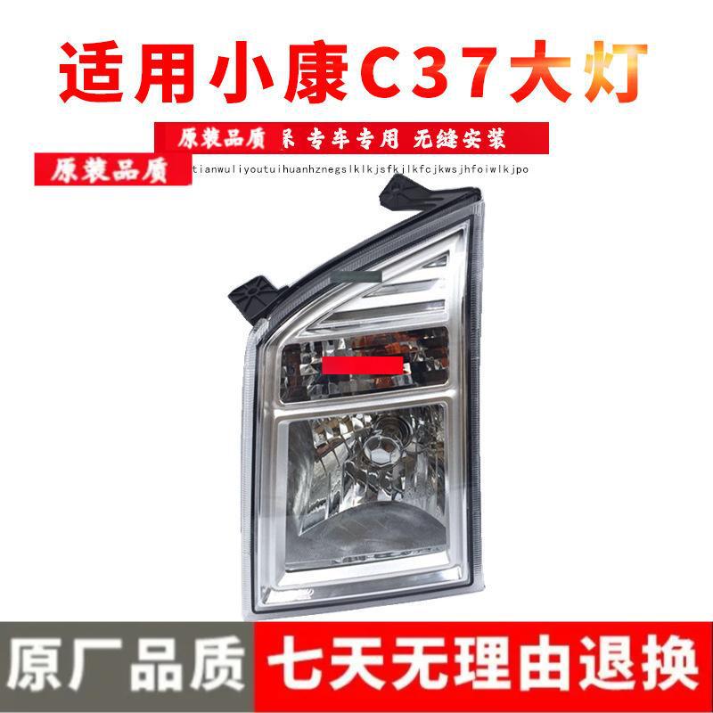 Xiaokang C37 Manual/Electric Headlight Assembly Premium Manual Adjustment, Driver Left