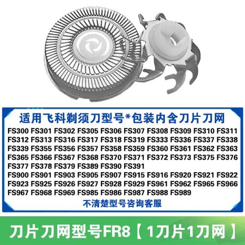 

Applicable to Flyco Shaver Fs885 886 887 888 889 Cutter Head Knife Cover Blade Overall Head Accessories Universal [1 Blade 1 Blade Net] Model See Picture