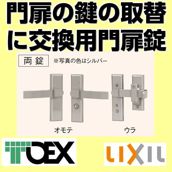 LIXIL TOEX Replacement Universal Arm Double 8AKD02VV Lock, VV, Type, Lock,