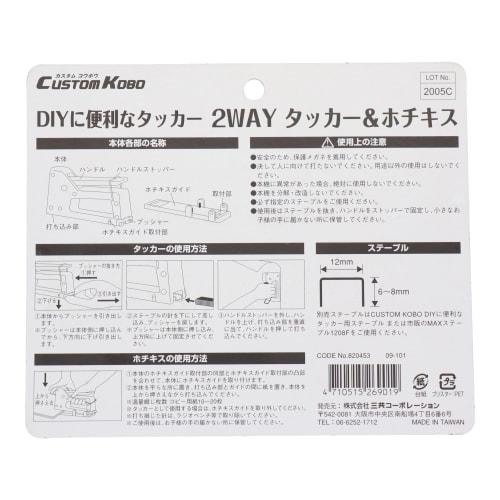 Sankyo Corporation CUSTOM KOBO 2-Way Tacker & Stapler, Convenient for DIY Use, 09-101