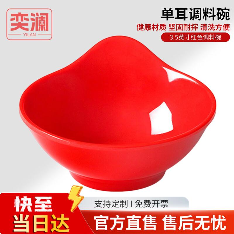

Yilan Ceramic Single-Ear Sauce Bowl 3.5 inch