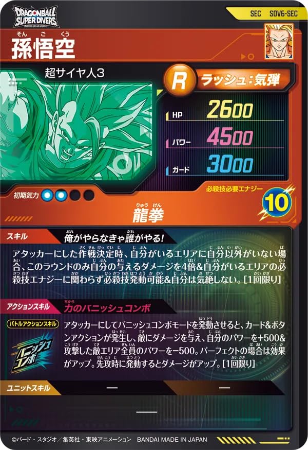 Super Divers SEC Son Goku SDV6-SEC