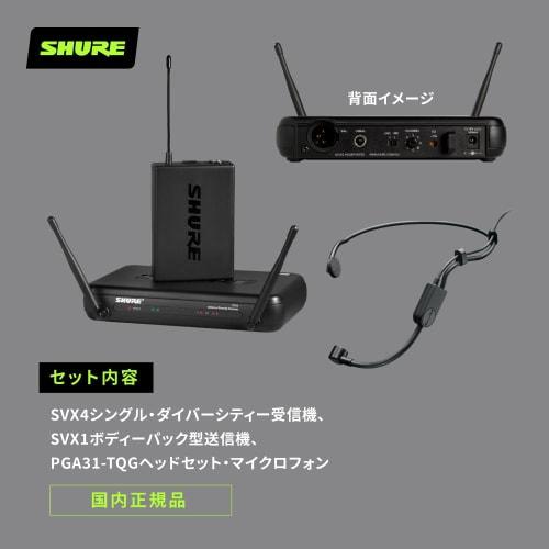Shure SVX14/PG31 Wireless System: B-Band Hands-Free SVX1/PG31 Headworn Microphone and SVX4 Receiver Set. Ideal for fitness, speeches, singing, vocals,