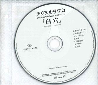 

CD CHIRINURUWOWAKA - Shiroana CDS2724 VICTOR 2011 Япония Японский Поп/Рок Б/У