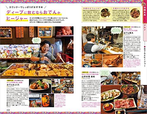 J04 Traveling Around the World: Okinawa 2023-2024 (Traveling Around the World J)